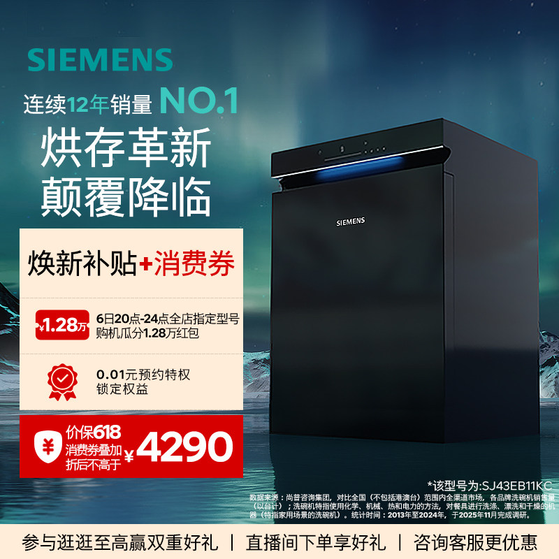 西门子极净魔盒2.0嵌入式智能洗碗机15+2套全自动蒸汽消毒EB11