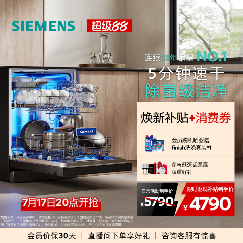 西门子极净魔盒3.0独立嵌入式洗碗机家用AI净洗17+3套黑白色EB99