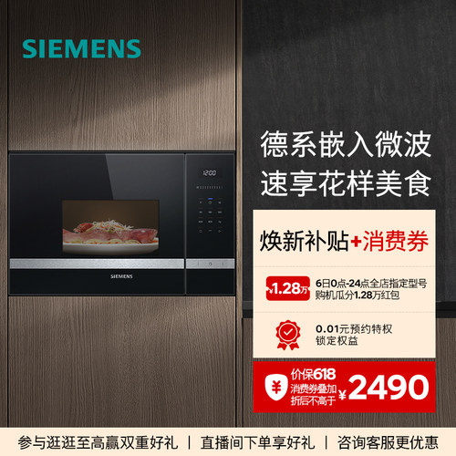 西门子嵌入式智能微波炉