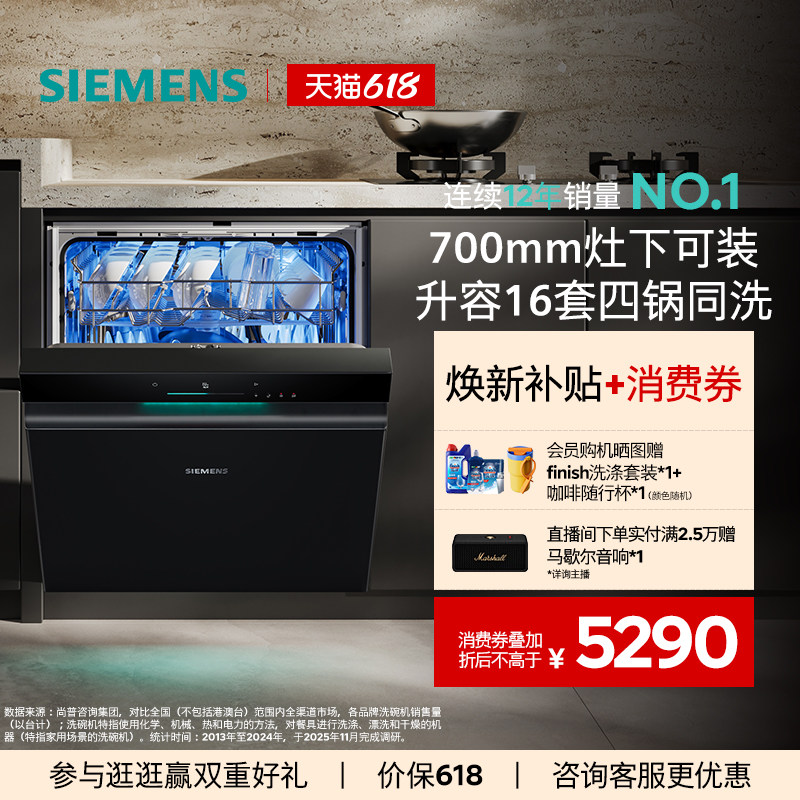 [10月新品]西门子16套极净魔盒灶下嵌入式洗碗机小型除菌家用EB33