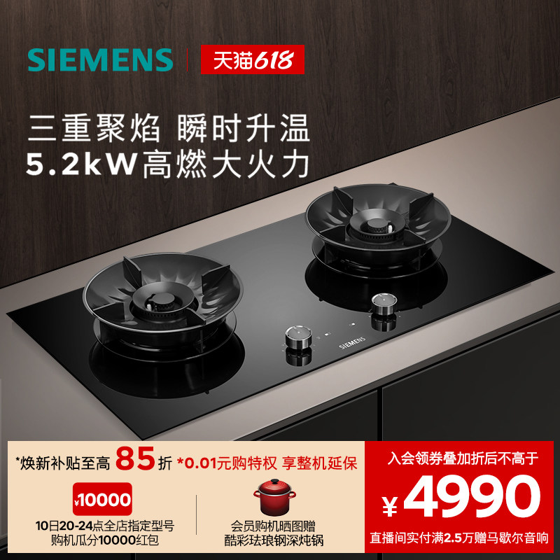 西门子嵌入式燃气灶具5.2大火力烟灶联动家用双灶玻璃天然气92P8M