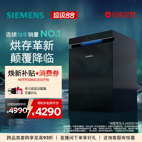西门子极净魔盒2.0嵌入式智能洗碗机15+2套全自动蒸汽消毒EB11
