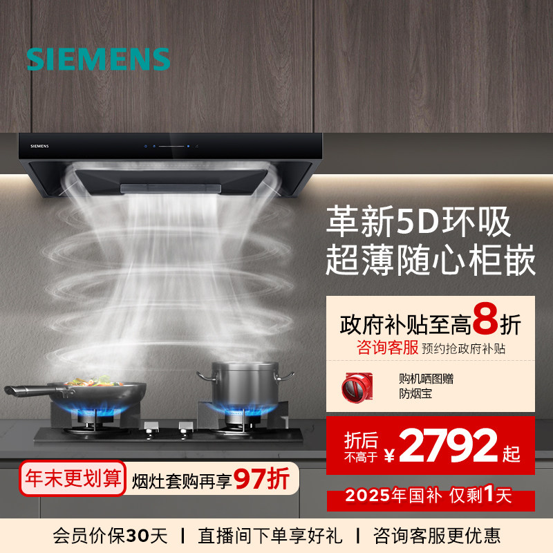 [全新超薄5D]西门子顶吸环吸抽油烟机欧式大吸力自清洁家用T1B