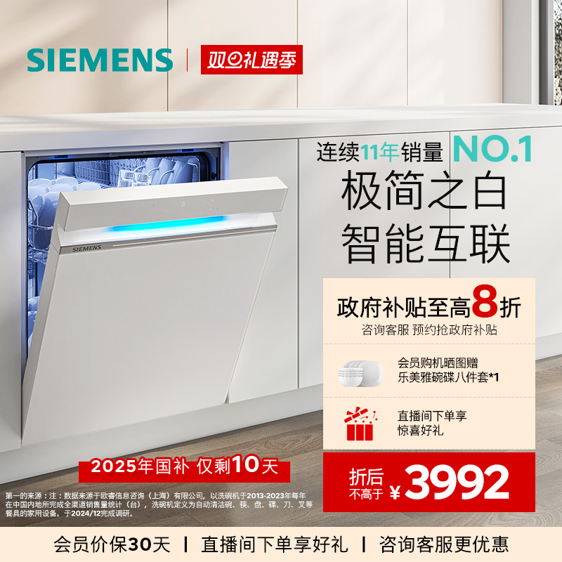 【极净魔盒】西门子14+2套嵌入式洗碗机家用全自动黑白可选XB33