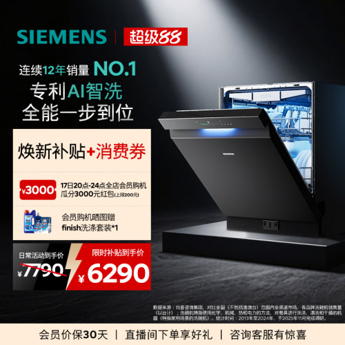西门子极净魔盒3.0Max嵌入式洗碗机18套家用全自动HB11
