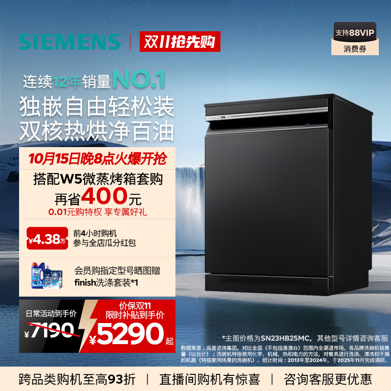 西门子智净魔方17套大容量独嵌两用...