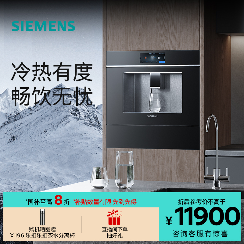 西门子嵌入式家用RO反渗透即热