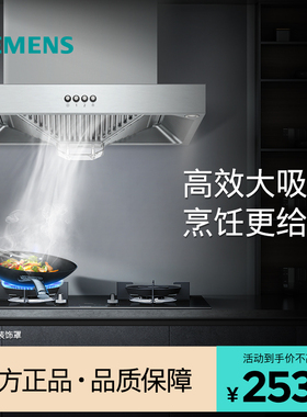 西门子顶吸德系精工抽油烟机欧式高效大吸力大风压家用LC42AA65PW