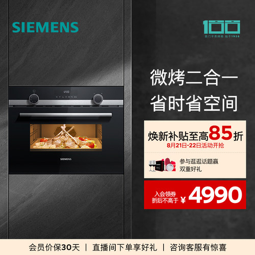西门子嵌入式多功能微烤一体机