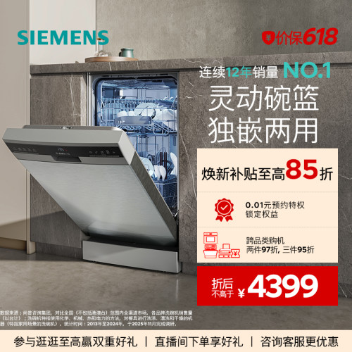 西门子10套超窄独立洗碗机