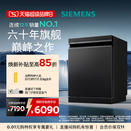 [新品]西门子智净魔方15套灶下大容量全自动家用洗碗机HB55