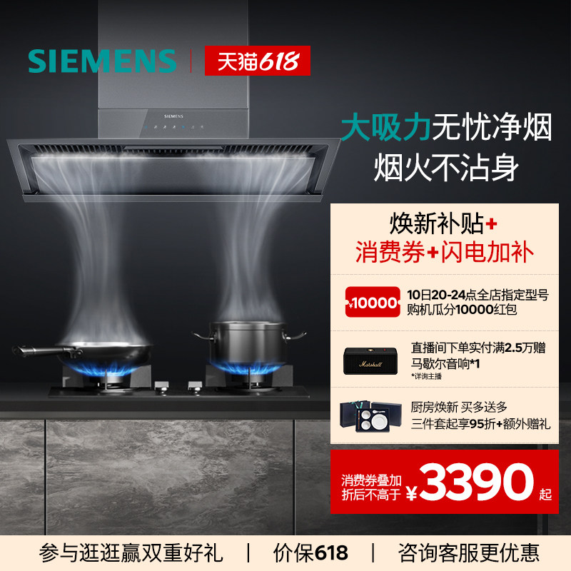 [新品]西门子锥锋超薄侧吸抽油烟机变频大吸力智能自清洁T2D3