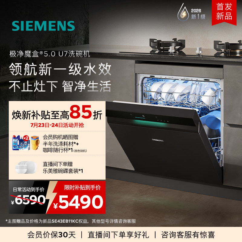 【新品】西门子极净魔盒5.0灶下嵌入式洗碗机新一级家用16套EB11