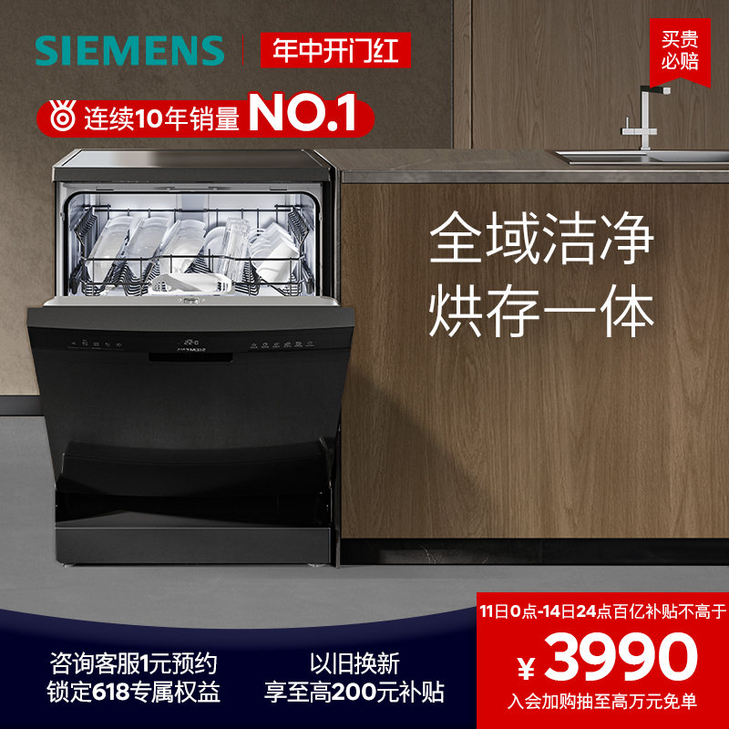 西门子14套独立式嵌入式洗碗机官方家用全自动23HB03