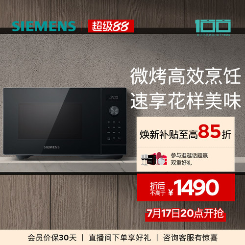 西门子台式智能微波烤箱