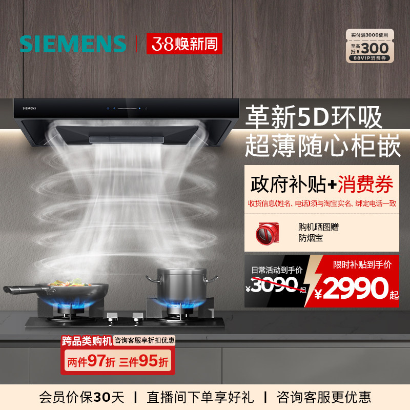 [全新超薄5D]西门子顶吸环吸抽油烟机欧式大吸力自清洁家用T1B3 - 西门子家电厨卫旗舰店出品