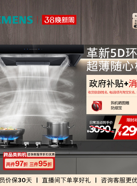 [全新超薄5D]西门子顶吸环吸抽油烟机欧式大吸力自清洁家用T1B3