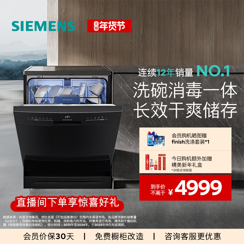 [全能舱]西门子14+2套独嵌两用洗碗机家用全自动智能除菌消毒HB28,大家电,洗碗机,淘宝优惠券,粉丝福利购,淘宝优惠卷