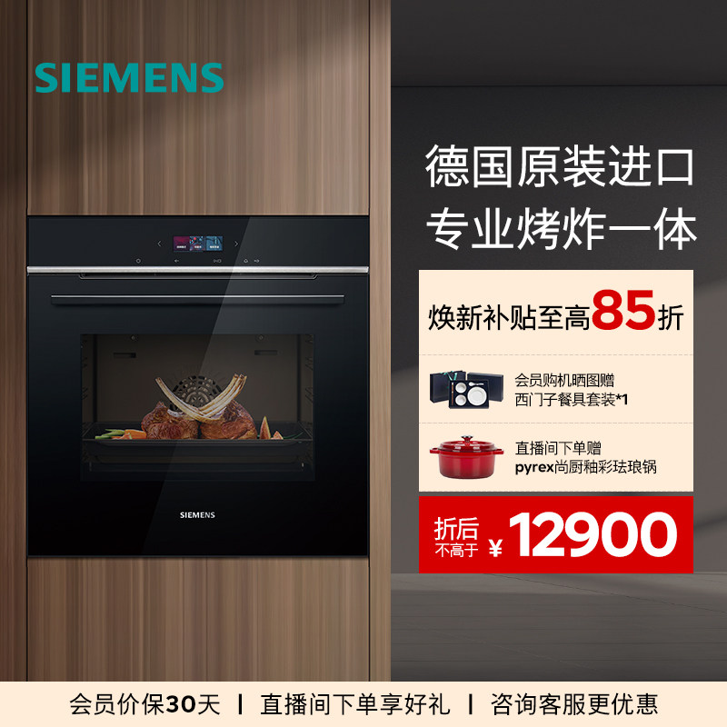 西门子全新德国原装进口嵌入式烤箱3D热风空气炸旗舰彩屏HB754