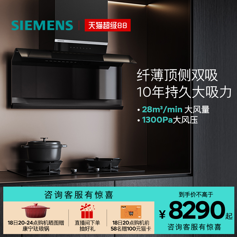 西门子顶侧双吸X7抽油烟机智能大风量5.2KW大火力灶套装63R7+95A