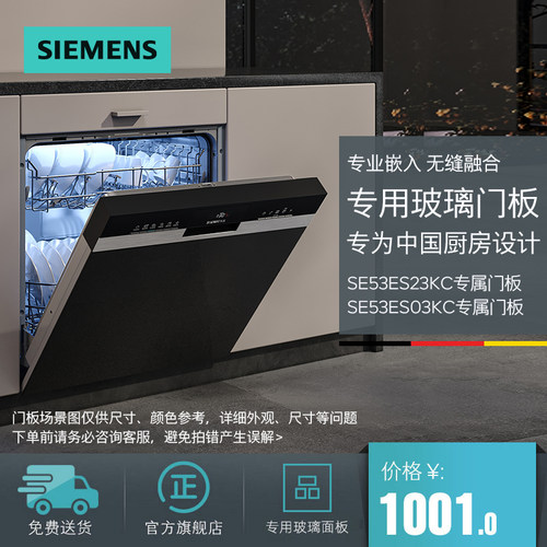SIEMENS/西门子原装门板