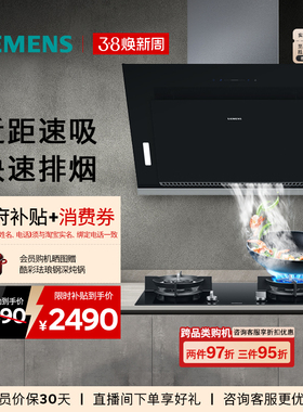 西门子侧吸油烟机20大吸力厨房家用智能变频自清洁吸抽油烟机8B1