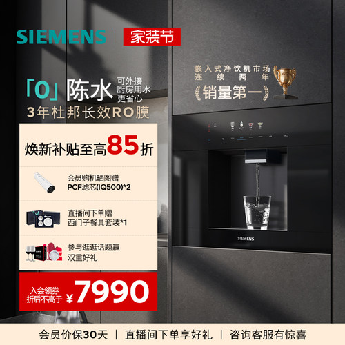 【新品水玲珑】西门子嵌入式杜邦RO反渗透厚膜温热直饮净水器51B0