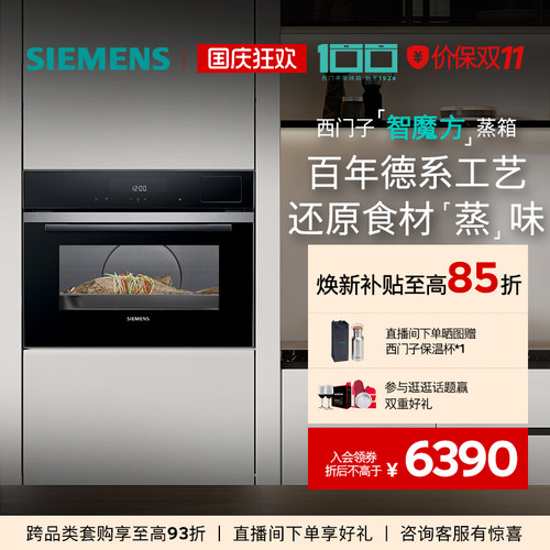 西门子智魔方嵌入式电蒸箱智能自清洁专业家用大容量CD9J0