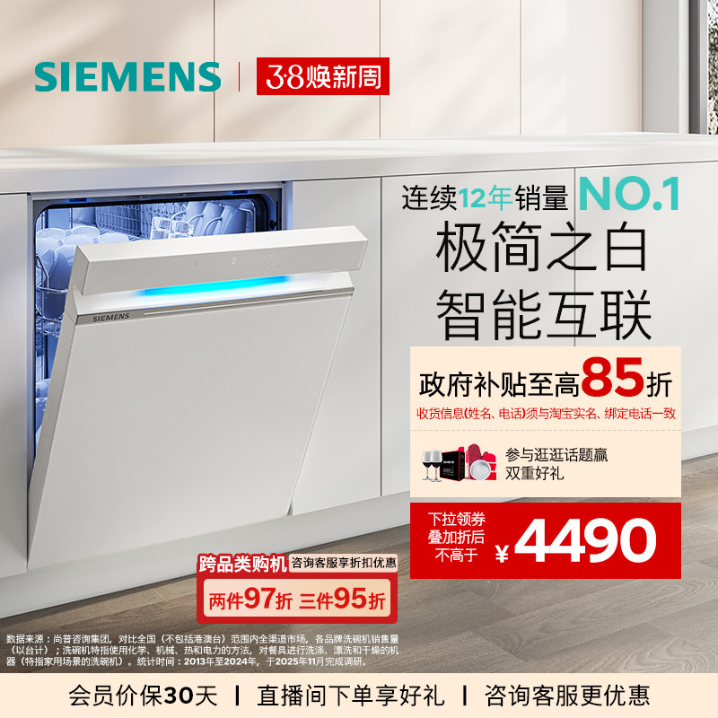 【极净魔盒】西门子14+2套嵌入式洗碗机家用全自动黑白可选XB33 - 西门子家电厨卫旗舰店出品