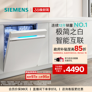 【极净魔盒】西门子14+2套嵌入式洗碗机家用全自动黑白可选XB33
