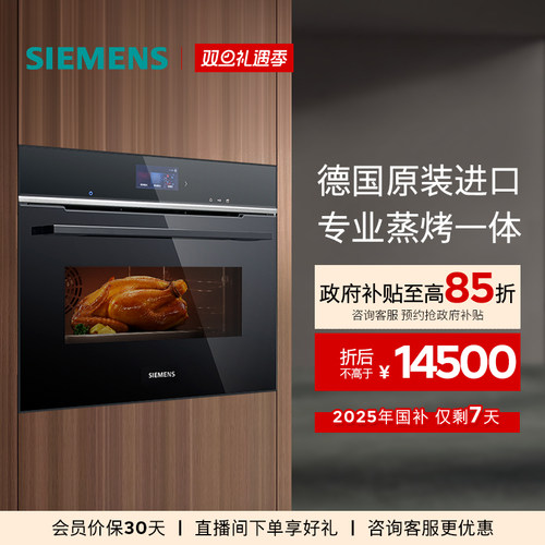 西门子原装进口嵌入式蒸烤一体机