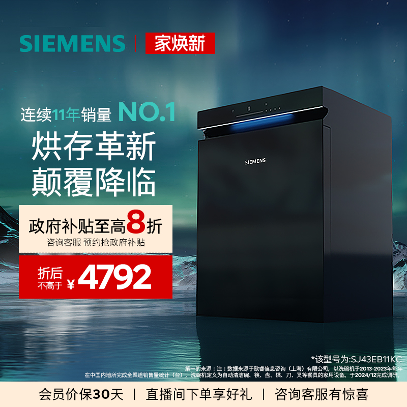 西门子极净魔盒2.0嵌入式智能洗碗机15+2套全自动蒸汽消毒EB11