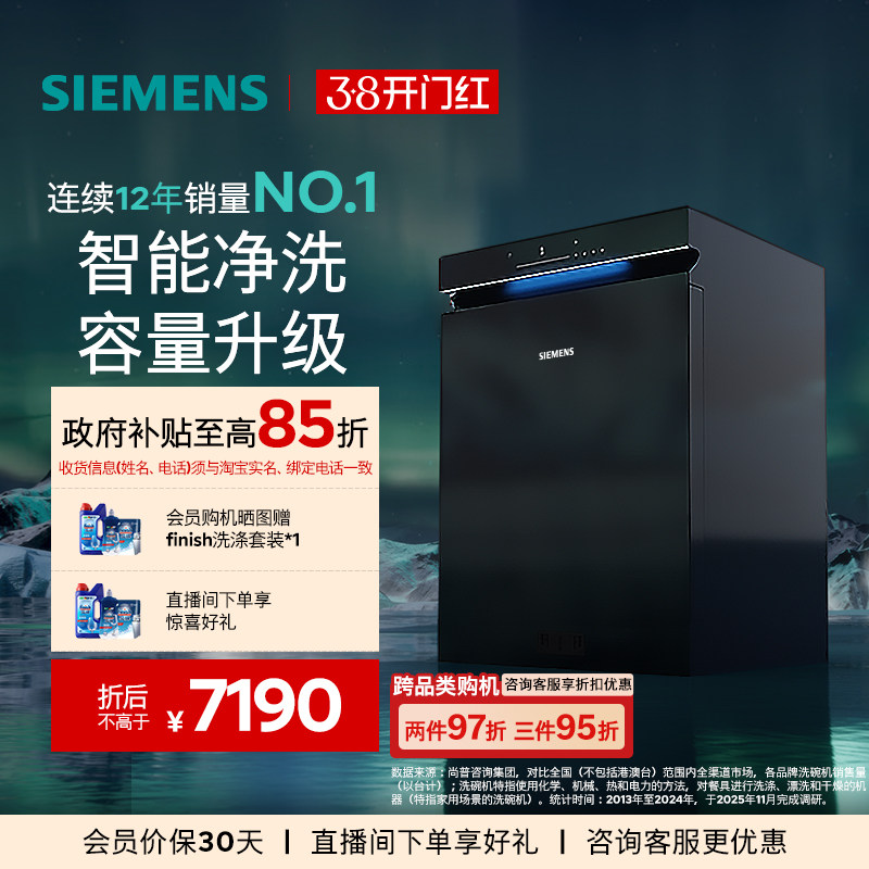 [新品]西门子极净魔盒Plus16套嵌入式洗碗机官方家用消毒除菌HB88