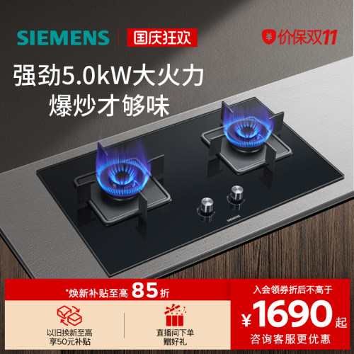 【新品】西门子嵌入式燃气灶具5.0大火力家用双灶玻璃天然气8A3B