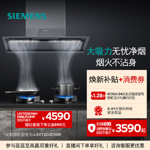 [新品]西门子锥锋超薄侧吸抽油烟机变频大吸力智能自清洁T2D3