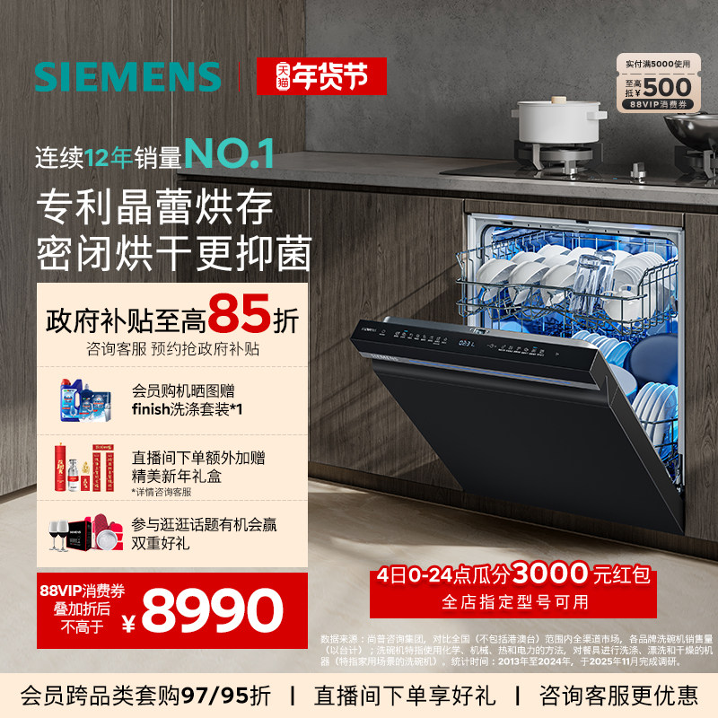 [新品]西门子智净魔方15套灶下洗碗机大容量晶蕾长效抑菌家用ZB25