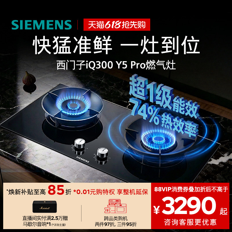 [新品]西门子嵌入式家用燃气灶5.2kW大火力聚焰节能天然气灶Y