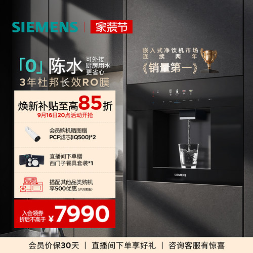 【新品水玲珑】西门子嵌入式杜邦RO反渗透厚膜温热直饮净水器51B0