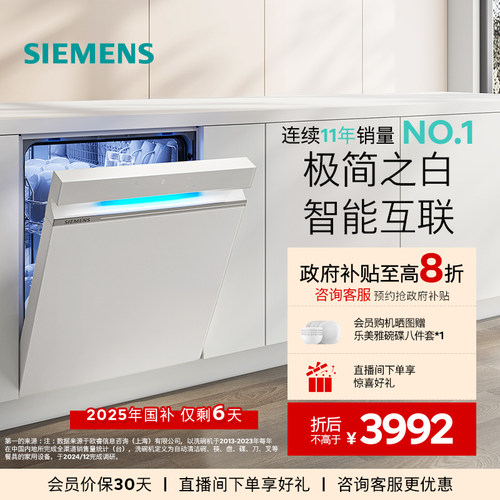 西门子14套极净魔盒洗碗机