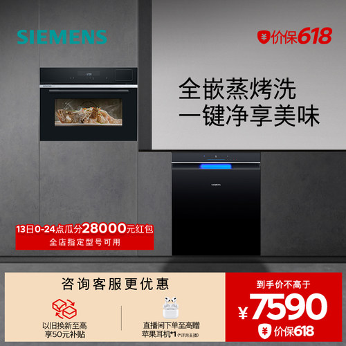 西门子多功能洗碗机蒸烤炸一体机