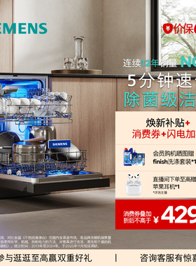新品｜西门子极净魔盒3.0独立嵌入式洗碗机AI净洗17套黑白色EB99