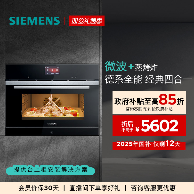 西门子嵌入式微蒸烤炸一体机自清洁四合一彩屏微波蒸烤箱CP269