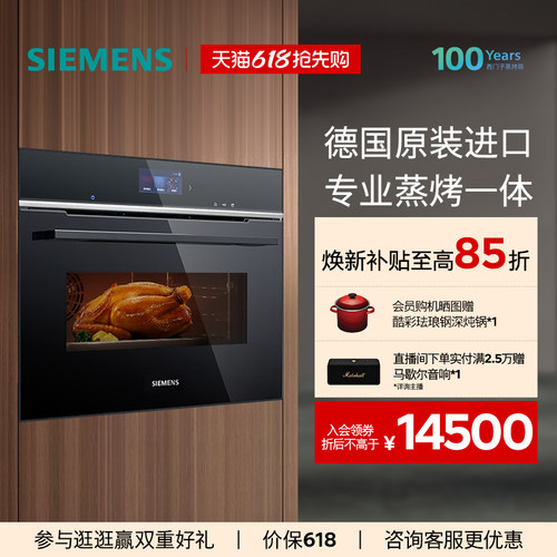 西门子原装进口嵌入式蒸烤一体机