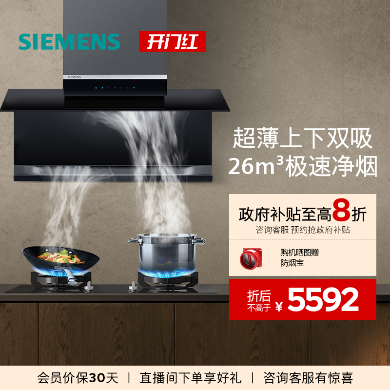西门子双吸油烟机26m³
