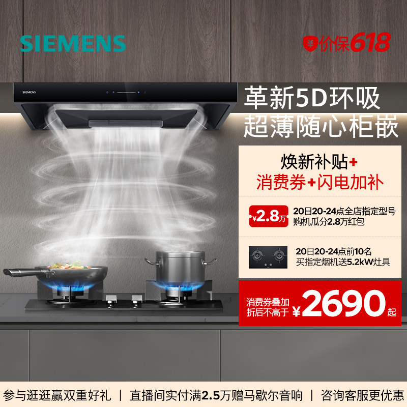 [全新超薄5D]西门子顶吸环吸抽油烟机欧式大吸力自清洁家用T1B