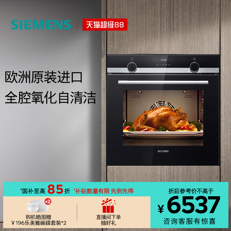西门子欧洲原装进口嵌入式电烤箱专业智能全腔自清洁大容量HB557