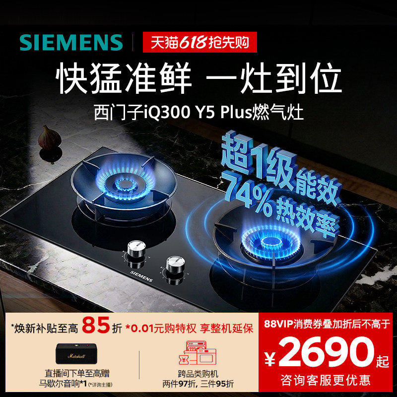 西门子嵌入式燃气灶具5.2大火力家用双灶玻璃天然气N5MB/95