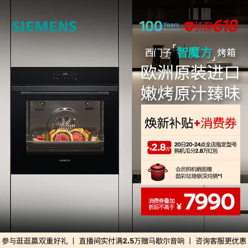 西门子智魔方进口嵌入式电烤箱专业智能自清洁珐琅大容量HB272