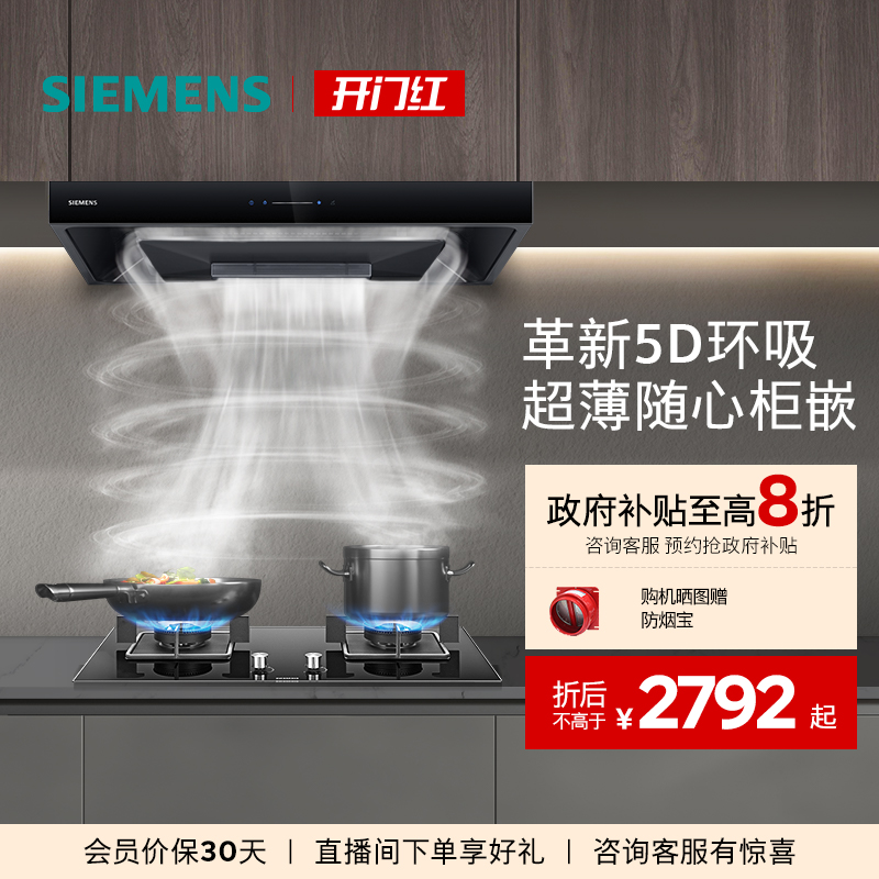 西门子欧式变频大吸力抽油烟机