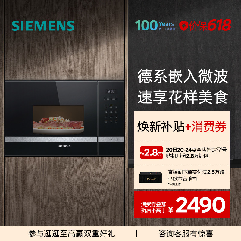 西门子嵌入式微波炉专业智能微波加热厨房家用大容量BE525